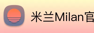 米兰Milan官方 logo